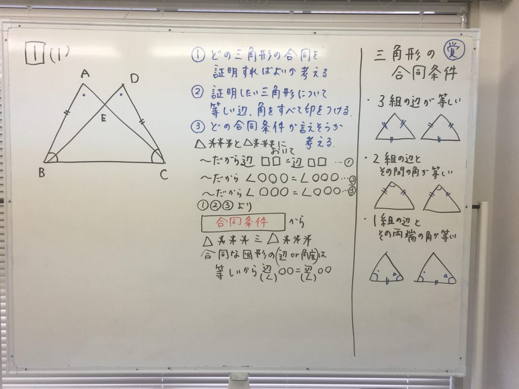 中２数学 三角形の合同の証明の解き方の手順 こいがくぼ翼学習塾